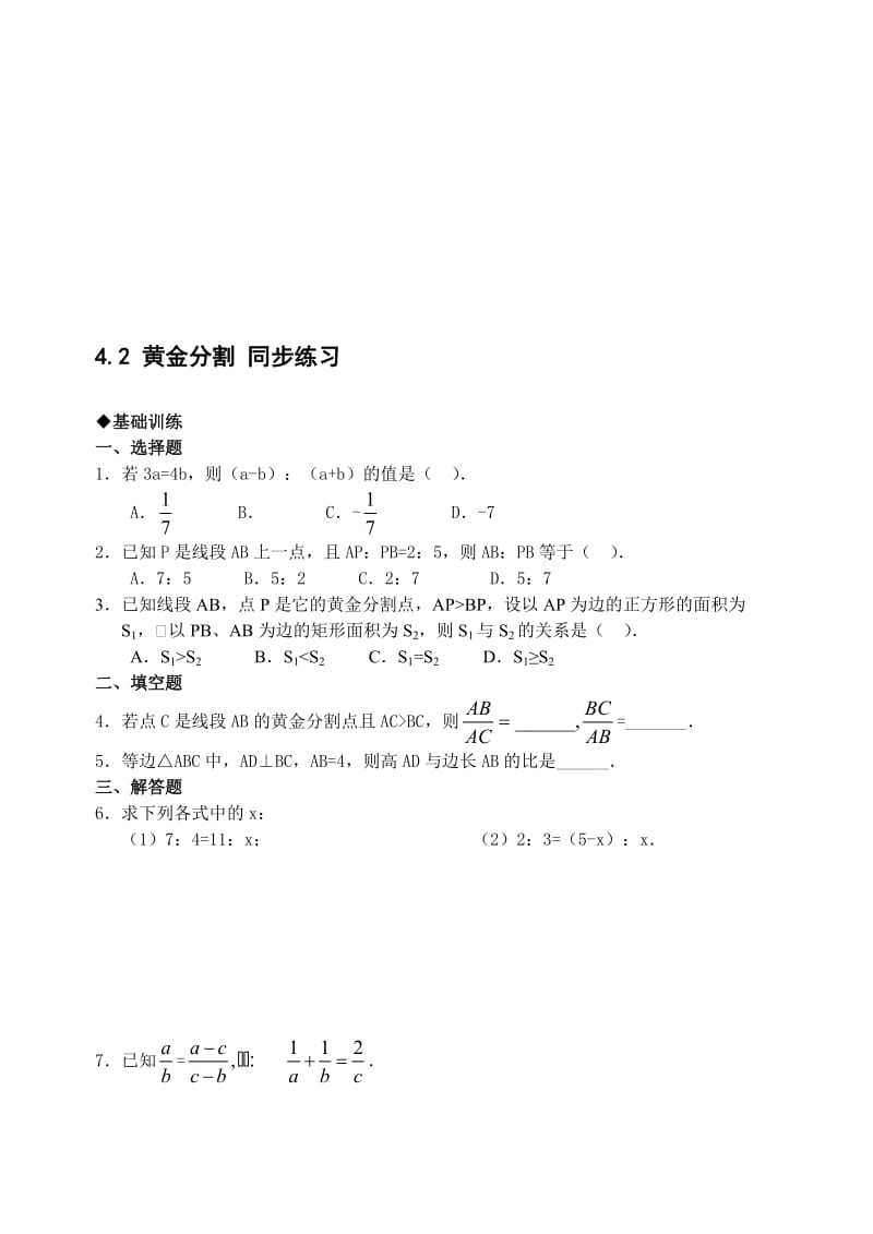 最新数学八年级下北师大版4.2黄金分割同步练习1名师精心制作教学资料.doc_第1页