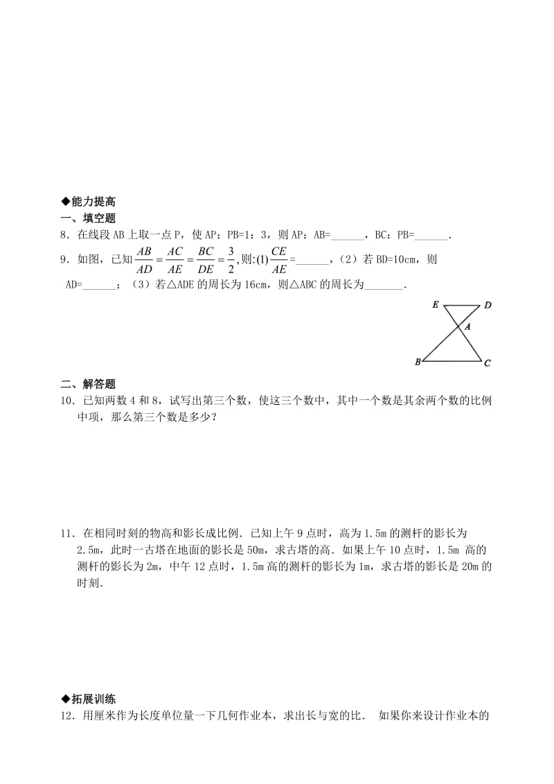 最新数学八年级下北师大版4.2黄金分割同步练习1名师精心制作教学资料.doc_第2页