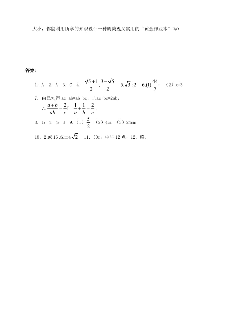 最新数学八年级下北师大版4.2黄金分割同步练习1名师精心制作教学资料.doc_第3页