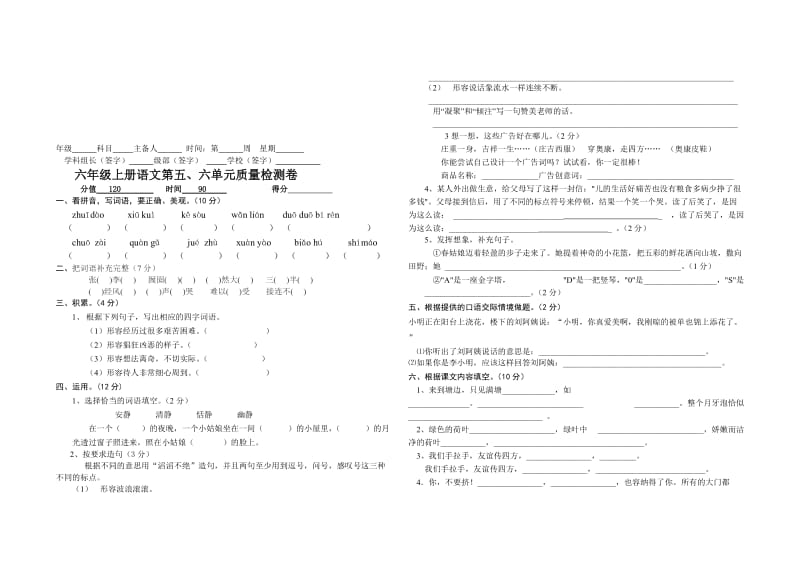 最新北师大版六年级上册第五六单元测试题名师精心制作教学资料.doc_第1页