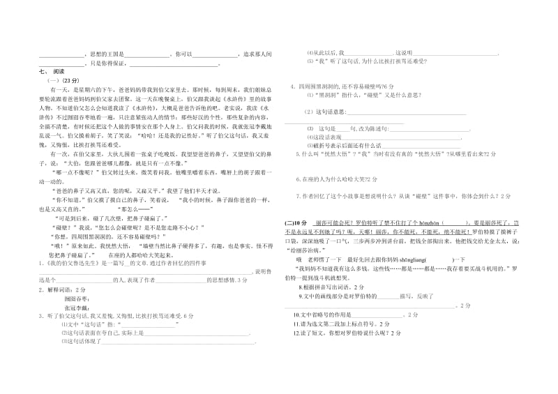 最新北师大版六年级上册第五六单元测试题名师精心制作教学资料.doc_第2页