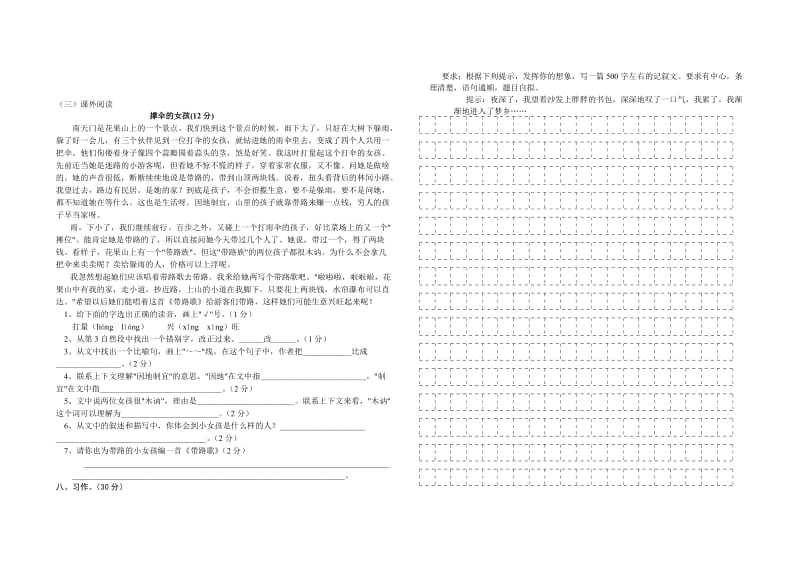 最新北师大版六年级上册第五六单元测试题名师精心制作教学资料.doc_第3页