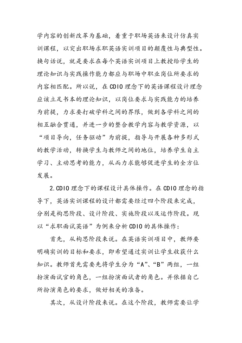 CDIO理念指导下的高职求职英语实训课程设计.doc_第3页