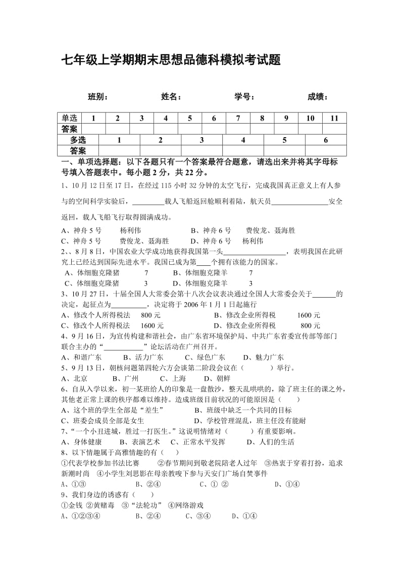 最新七年级政治期末模拟试题名师精心制作教学资料.doc_第2页