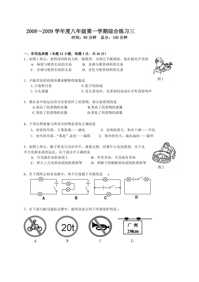 最新～八年级第一学期综合练习三名师精心制作教学资料.doc_第1页