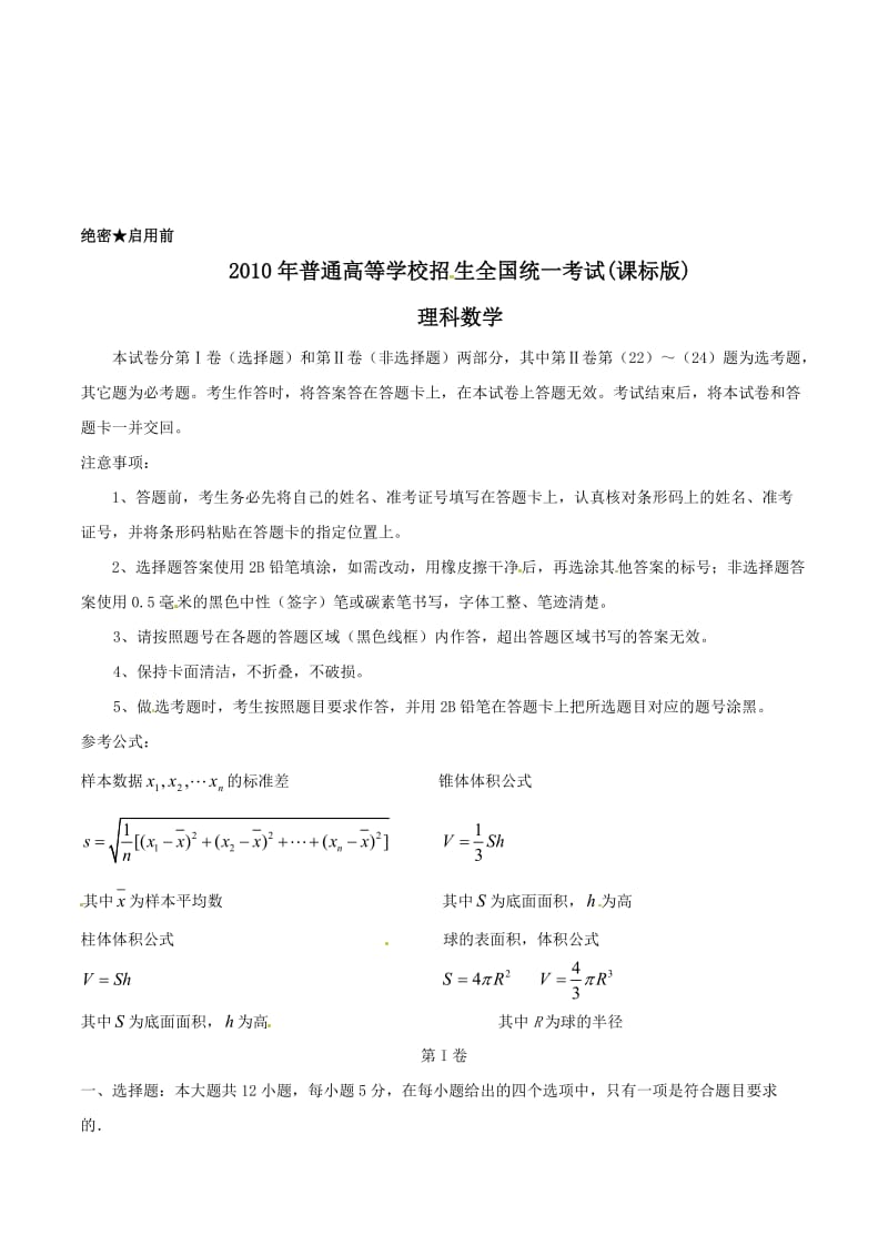 最新海南省数学（理）名师精心制作教学资料.doc_第1页