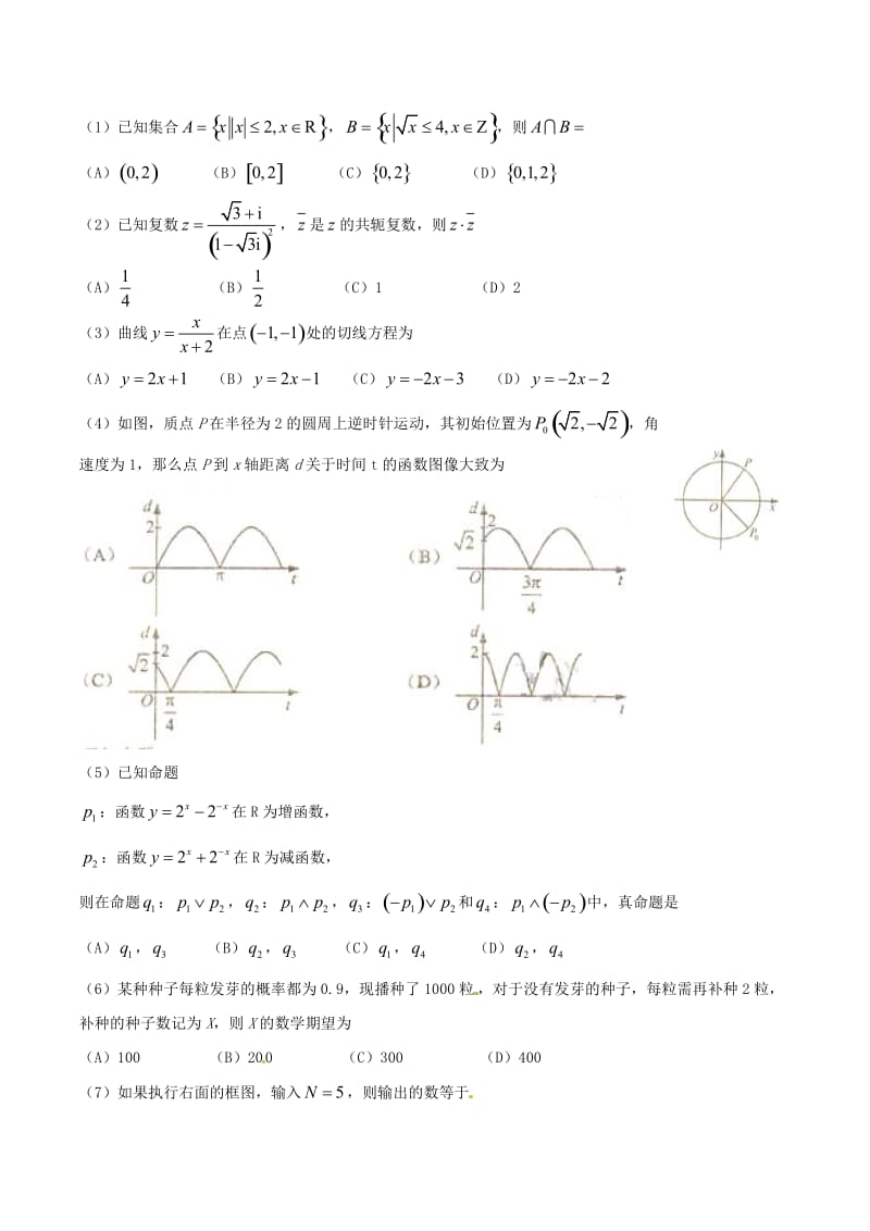 最新海南省数学（理）名师精心制作教学资料.doc_第2页