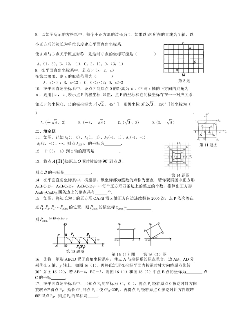 最新数学七年级下人教新课标第六章平面直角坐标系综合检测题A名师精心制作教学资料.doc_第2页