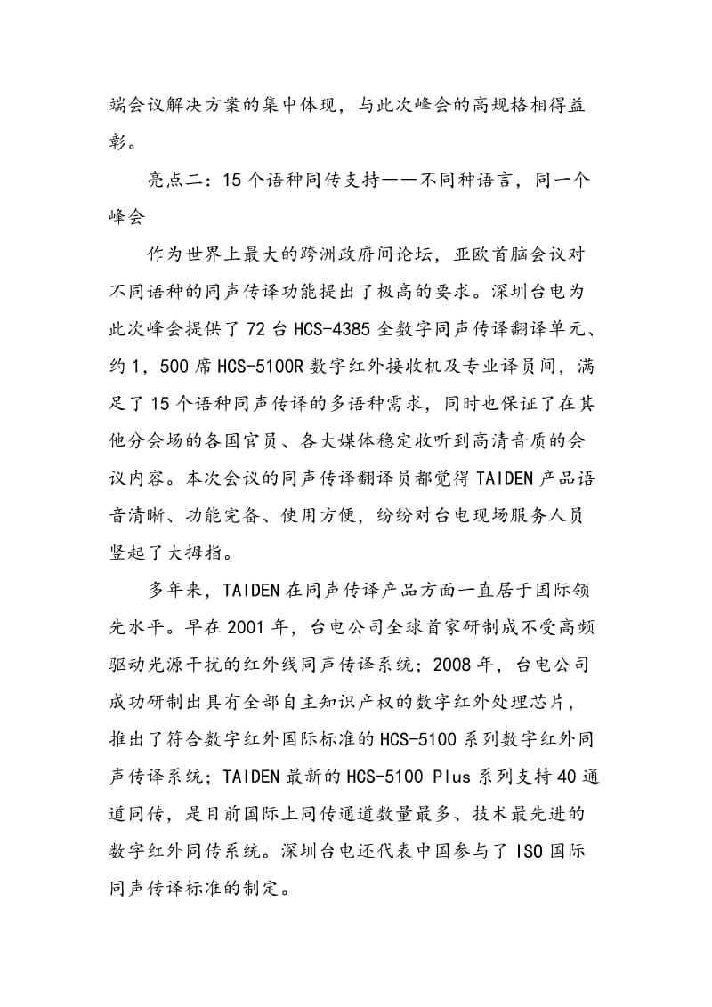 TAIDEN无纸化多媒体会议系统助力亚欧首脑会议.doc_第2页