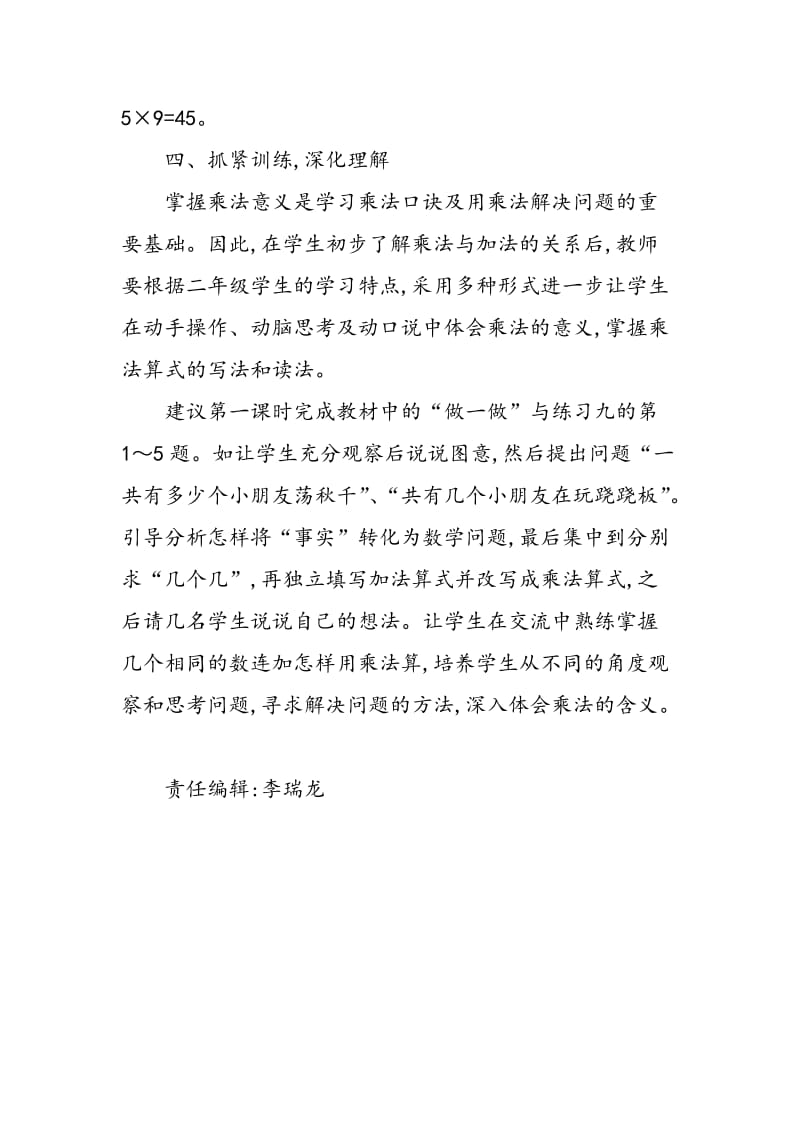 “乘法的初步认识”教学建议.doc_第3页