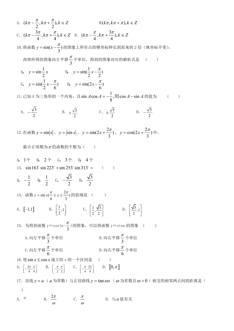 最新新课标高一数学必修4练习(第1、3章) 名师精心制作教学资料.doc_第2页