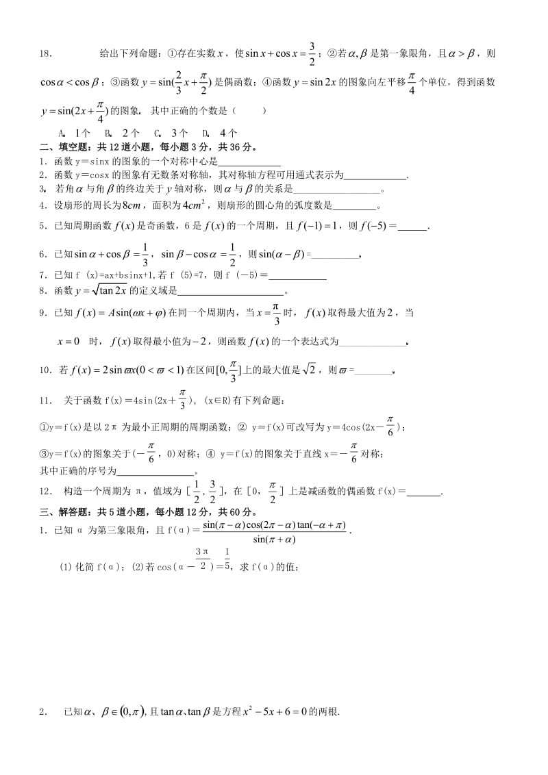 最新新课标高一数学必修4练习(第1、3章) 名师精心制作教学资料.doc_第3页