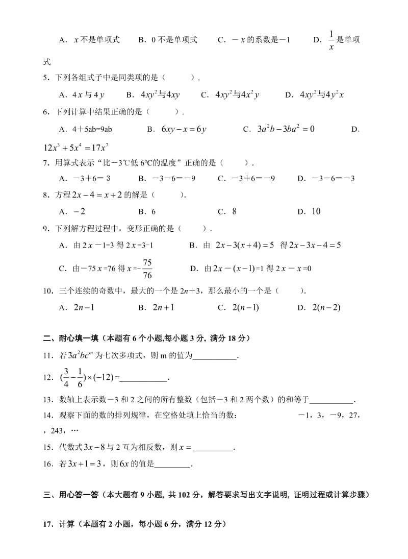 最新天河区第一学期七年级期中试卷(3稿）(1)名师精心制作教学资料.doc_第2页