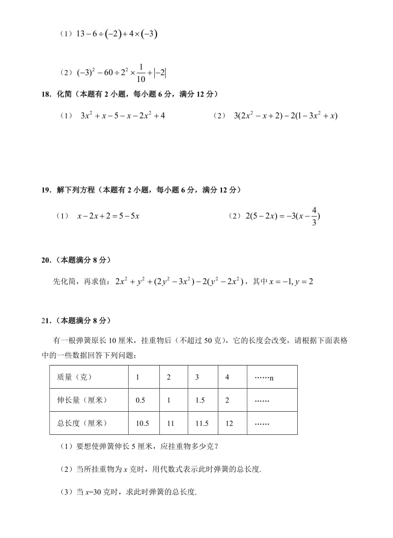 最新天河区第一学期七年级期中试卷(3稿）(1)名师精心制作教学资料.doc_第3页