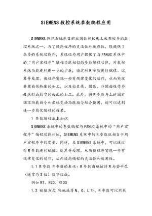 SIEMENS数控系统参数编程应用.doc