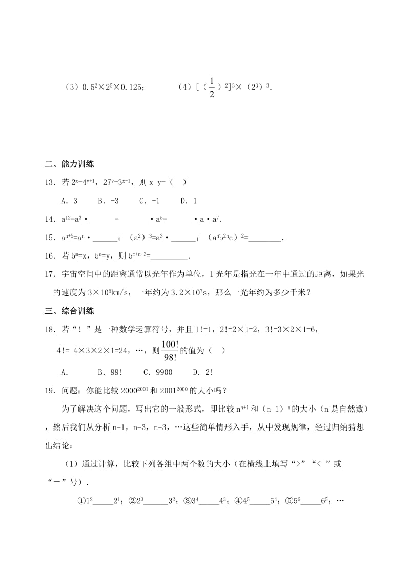 最新八年级上华东师大版13.1 幂的运算2同步练习名师精心制作教学资料.doc_第3页