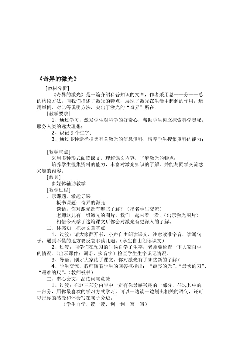 最新奇异的激光教学设计名师精心制作教学资料.doc_第1页