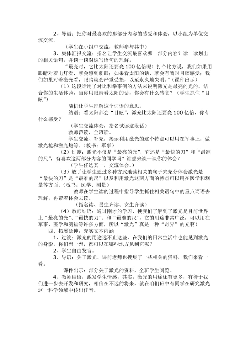 最新奇异的激光教学设计名师精心制作教学资料.doc_第2页