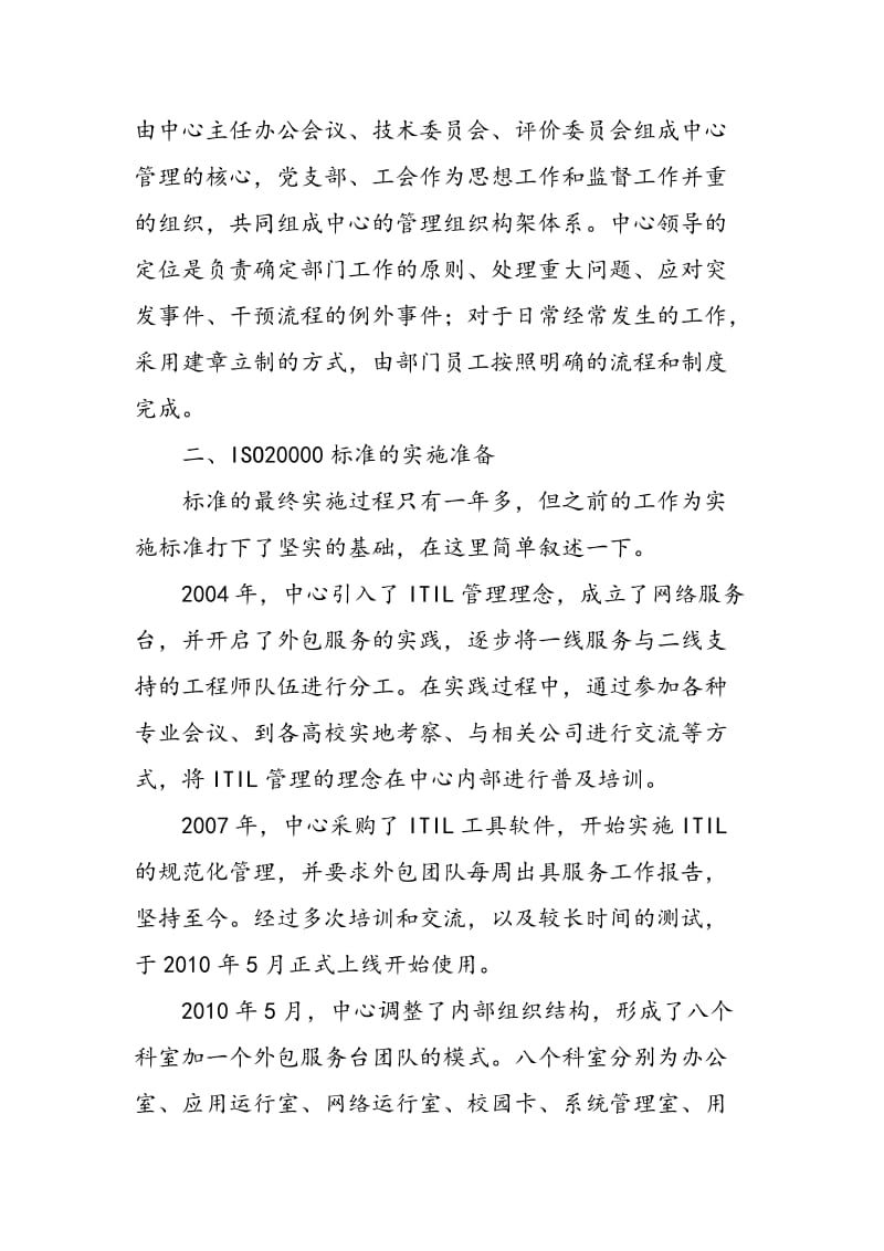 IT服务管理体系实践之领导角色.doc_第2页