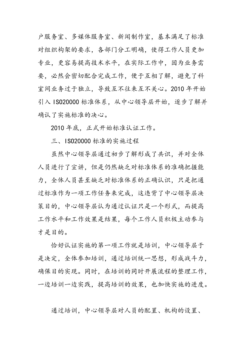 IT服务管理体系实践之领导角色.doc_第3页