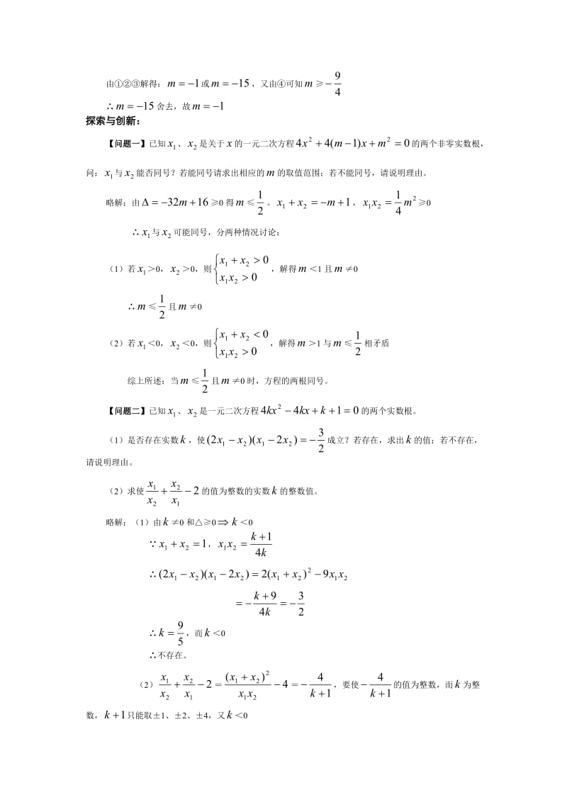 最新中考综合复习---10一元二次方程根与系数的关系名师精心制作教学资料.doc_第2页