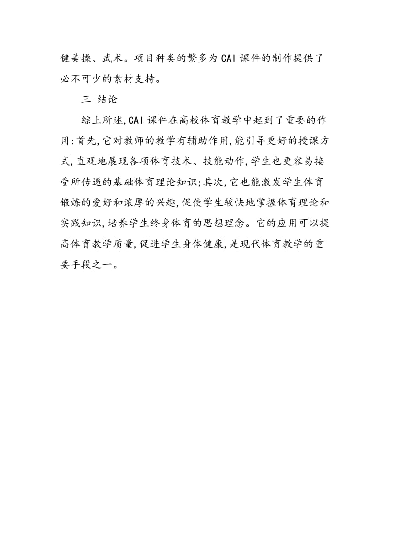 CAI课件在体育教学中的运用.doc_第3页