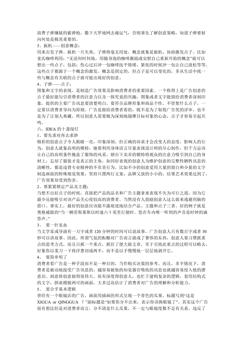 最新多家广告策划公司培训资料名师精心制作教学资料.doc_第3页