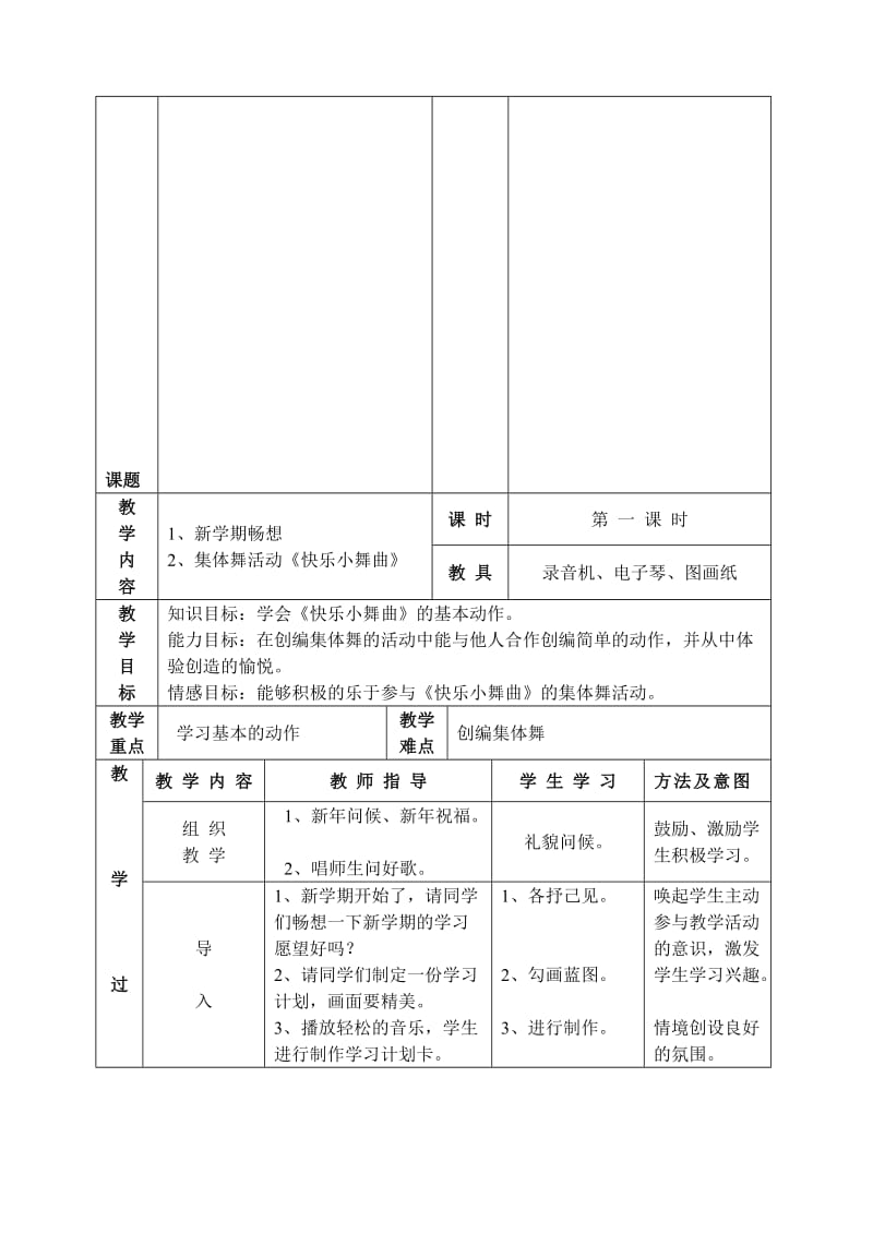 最新湘教版小学音乐二年级下册全册教案名师精心制作教学资料.doc_第2页