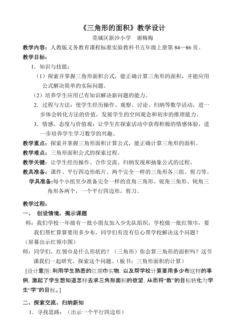 最新三角形的面积教学设计名师精心制作教学资料.doc_第1页