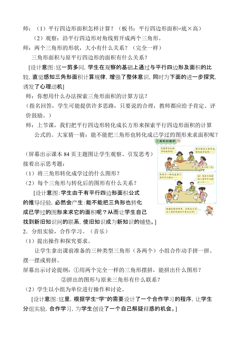 最新三角形的面积教学设计名师精心制作教学资料.doc_第2页