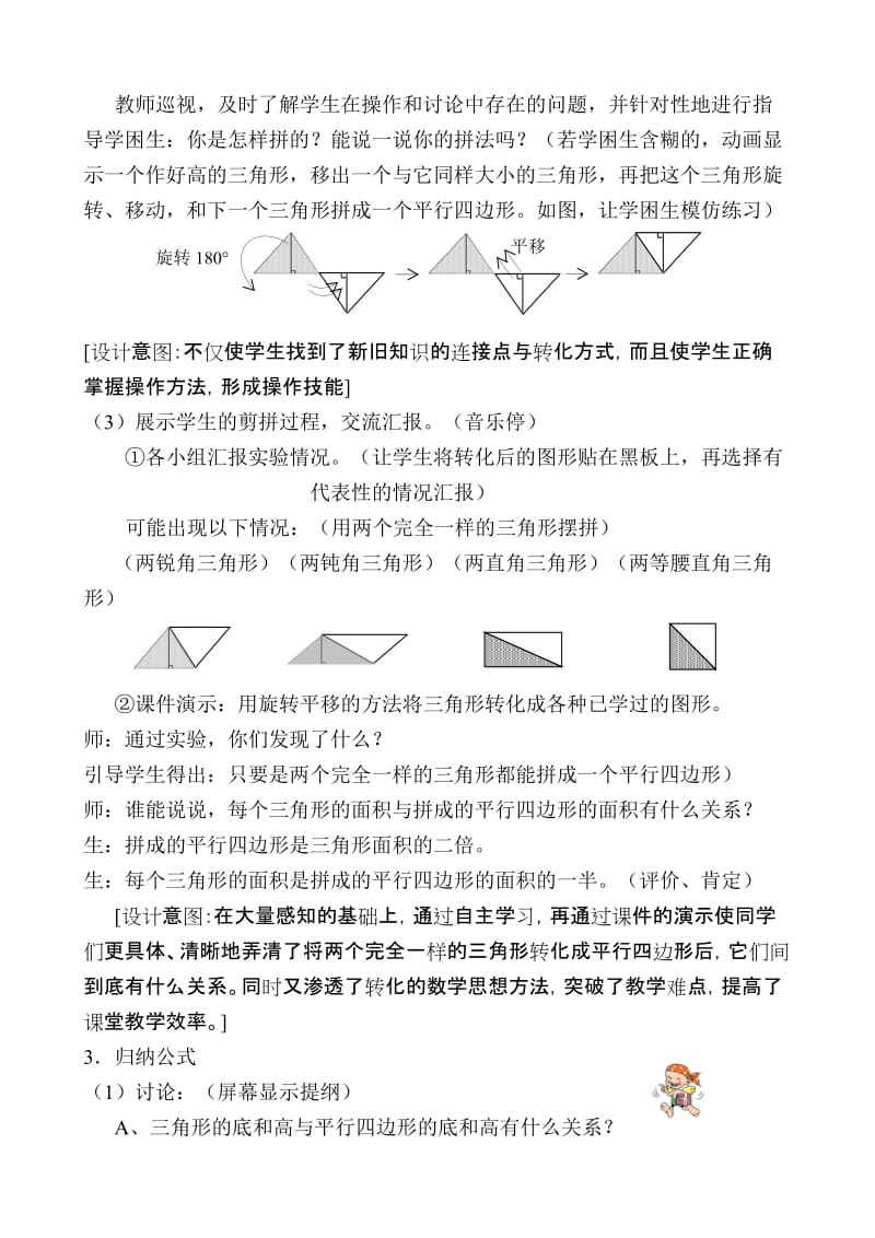 最新三角形的面积教学设计名师精心制作教学资料.doc_第3页