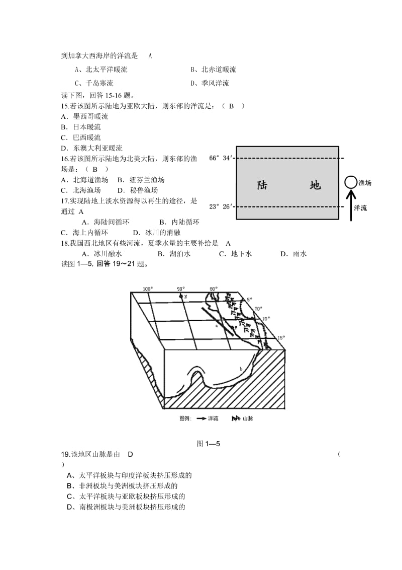 最新地理地球上的水试卷 文基理基试题单元归类名师精心制作教学资料.doc_第3页