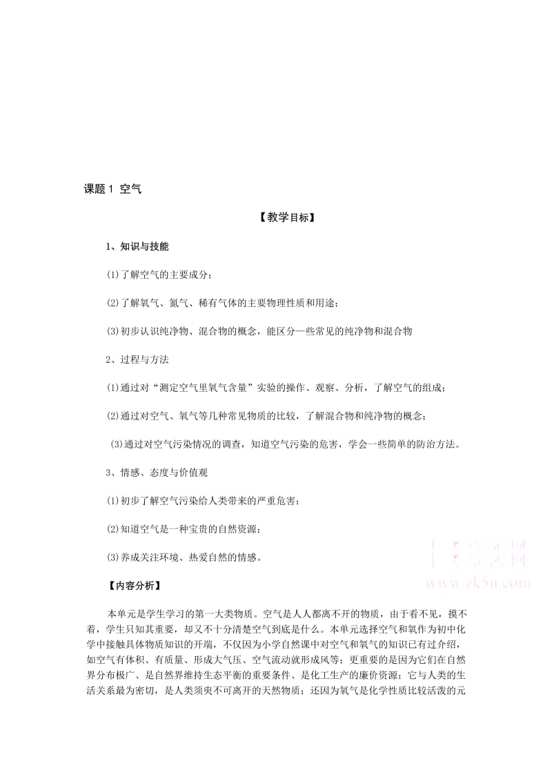 最新九年级化学空气教案名师精心制作教学资料.doc_第1页