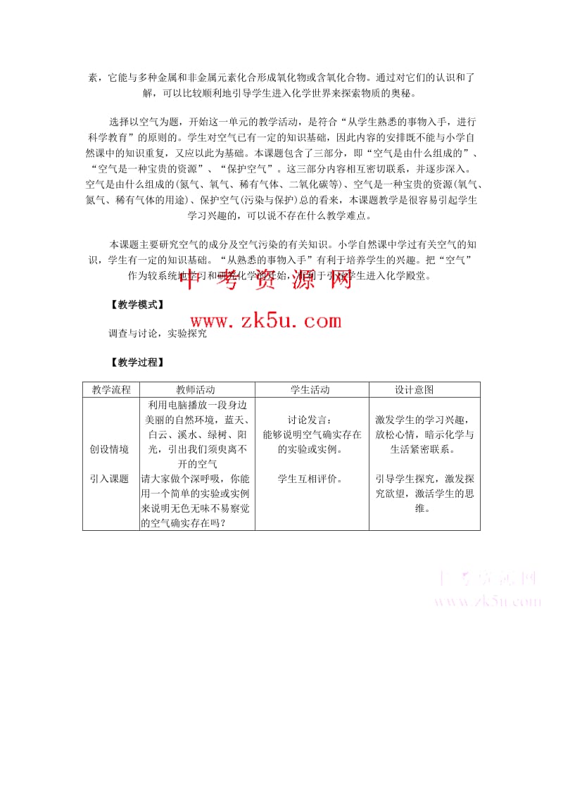 最新九年级化学空气教案名师精心制作教学资料.doc_第2页