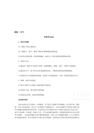 最新九年级化学空气教案名师精心制作教学资料.doc