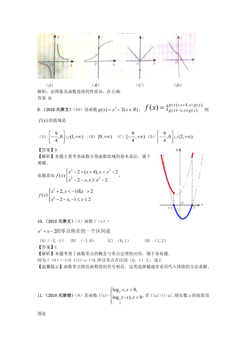 最新数学：最新6年高考4年模拟--第二章第三节函数、方程及其应用名师精心制作教学资料.doc_第3页