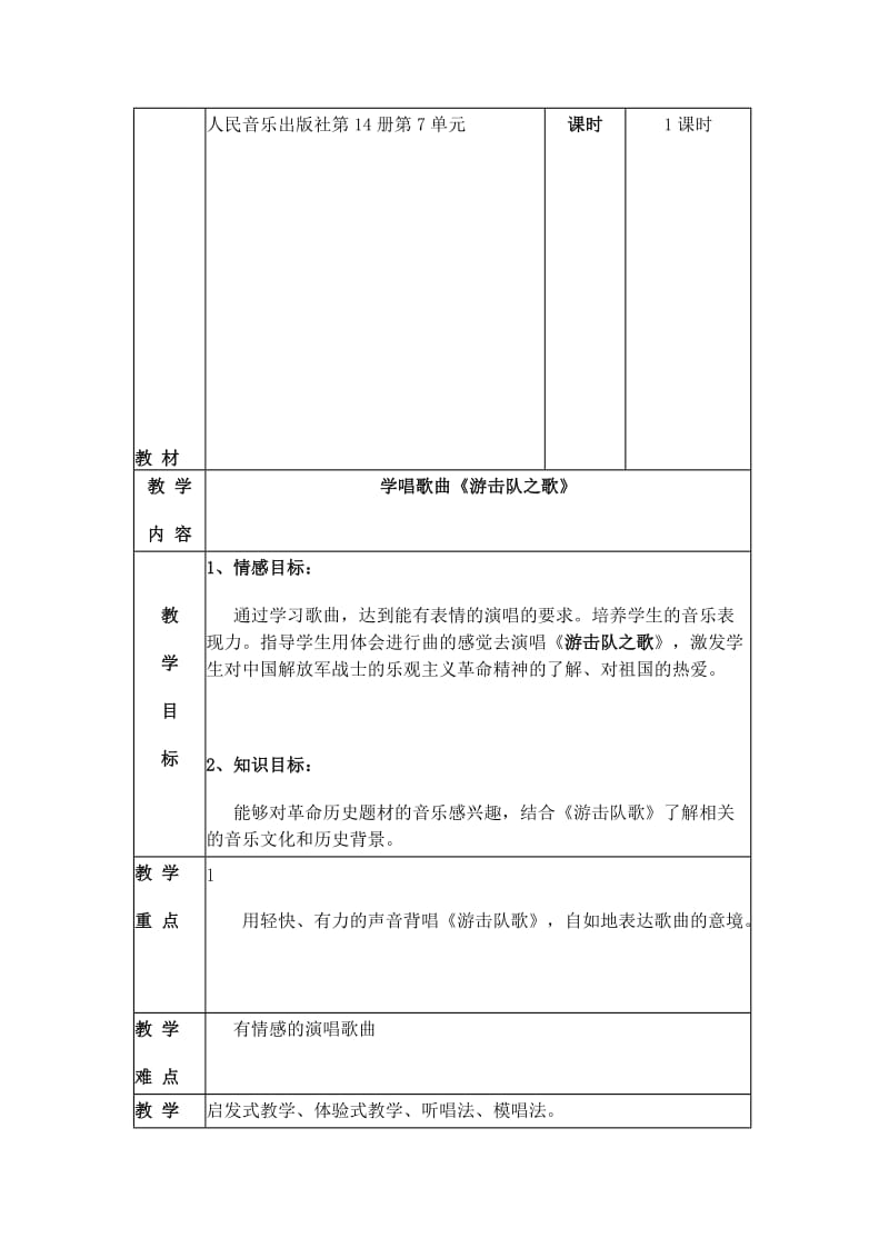 最新人音版第14册第7单元名师精心制作教学资料.doc_第1页