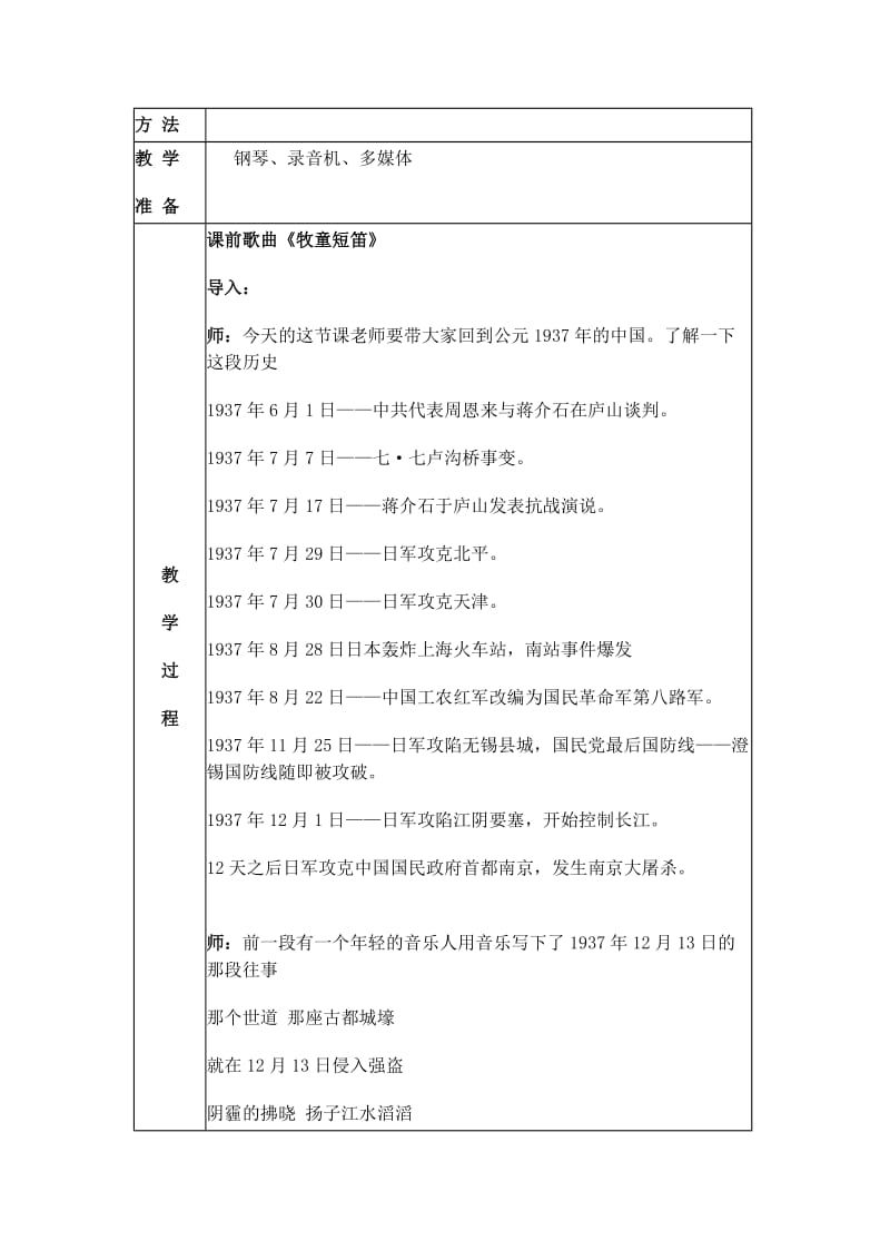 最新人音版第14册第7单元名师精心制作教学资料.doc_第2页