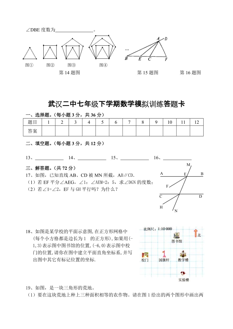 最新武汉市二中七年级下周练二名师精心制作教学资料.doc_第3页