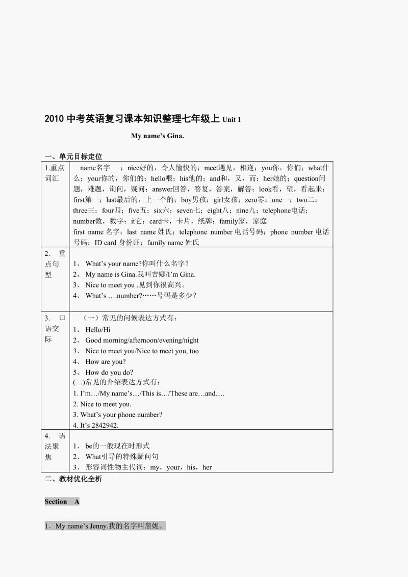 最新中考英语复习课本知识整理七年级上Unit 1名师精心制作教学资料.doc_第1页