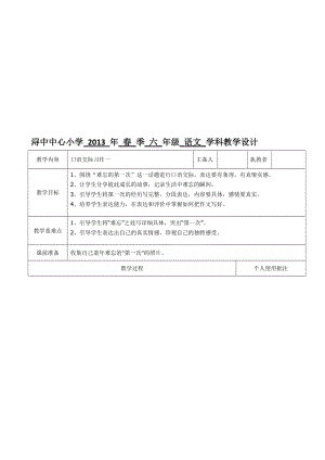 最新口语交际习作一 2名师精心制作教学资料.doc