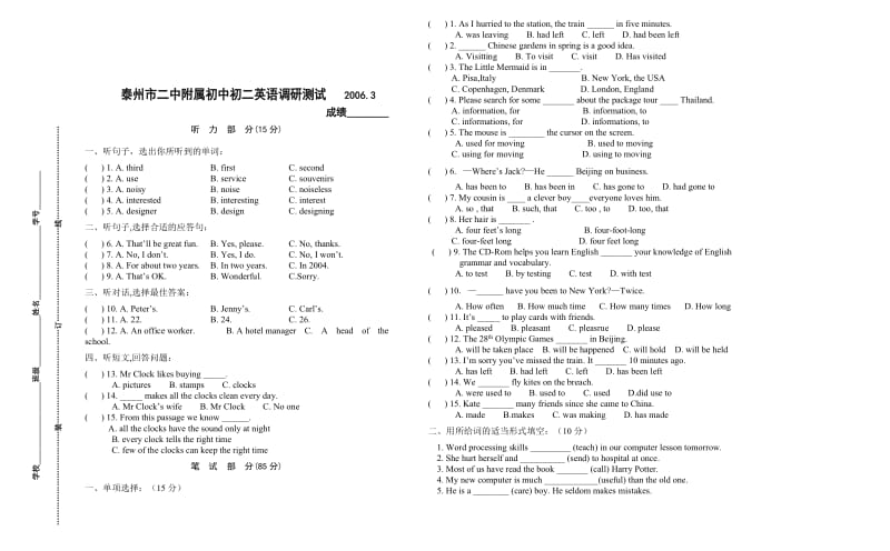 最新泰州市牛津版初二英语调研测试名师精心制作教学资料.doc_第1页