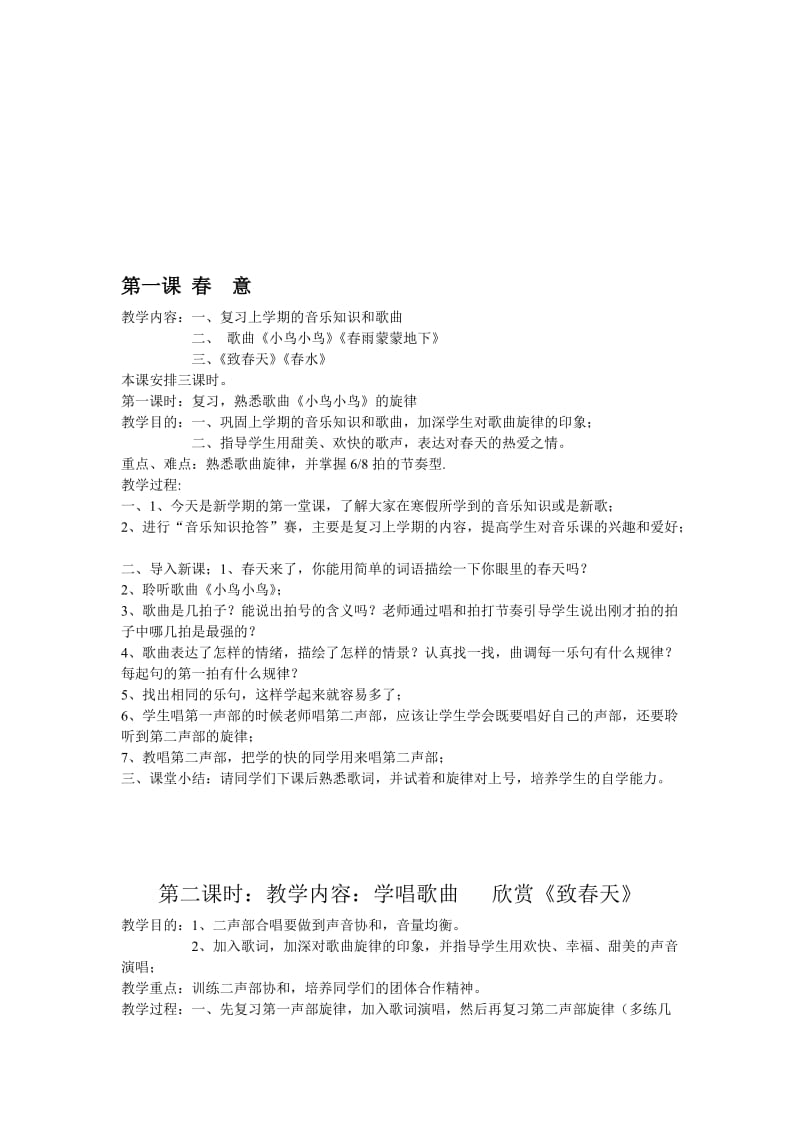 最新五年级音乐教案 (2)名师精心制作教学资料.doc_第1页