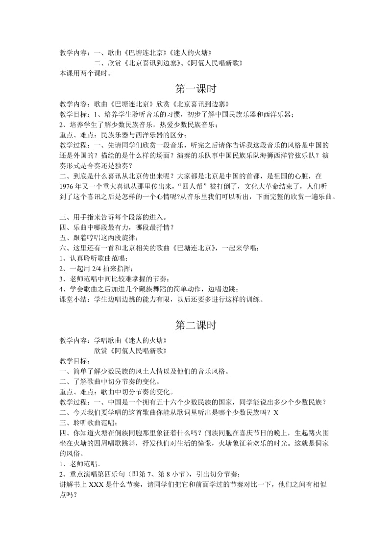 最新五年级音乐教案 (2)名师精心制作教学资料.doc_第3页