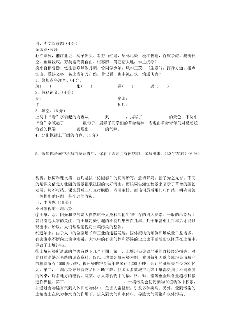 最新九年级下《忆秦娥娄山关》同步练习名师精心制作教学资料.doc_第2页