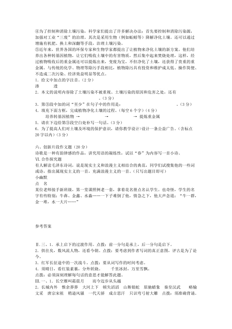 最新九年级下《忆秦娥娄山关》同步练习名师精心制作教学资料.doc_第3页