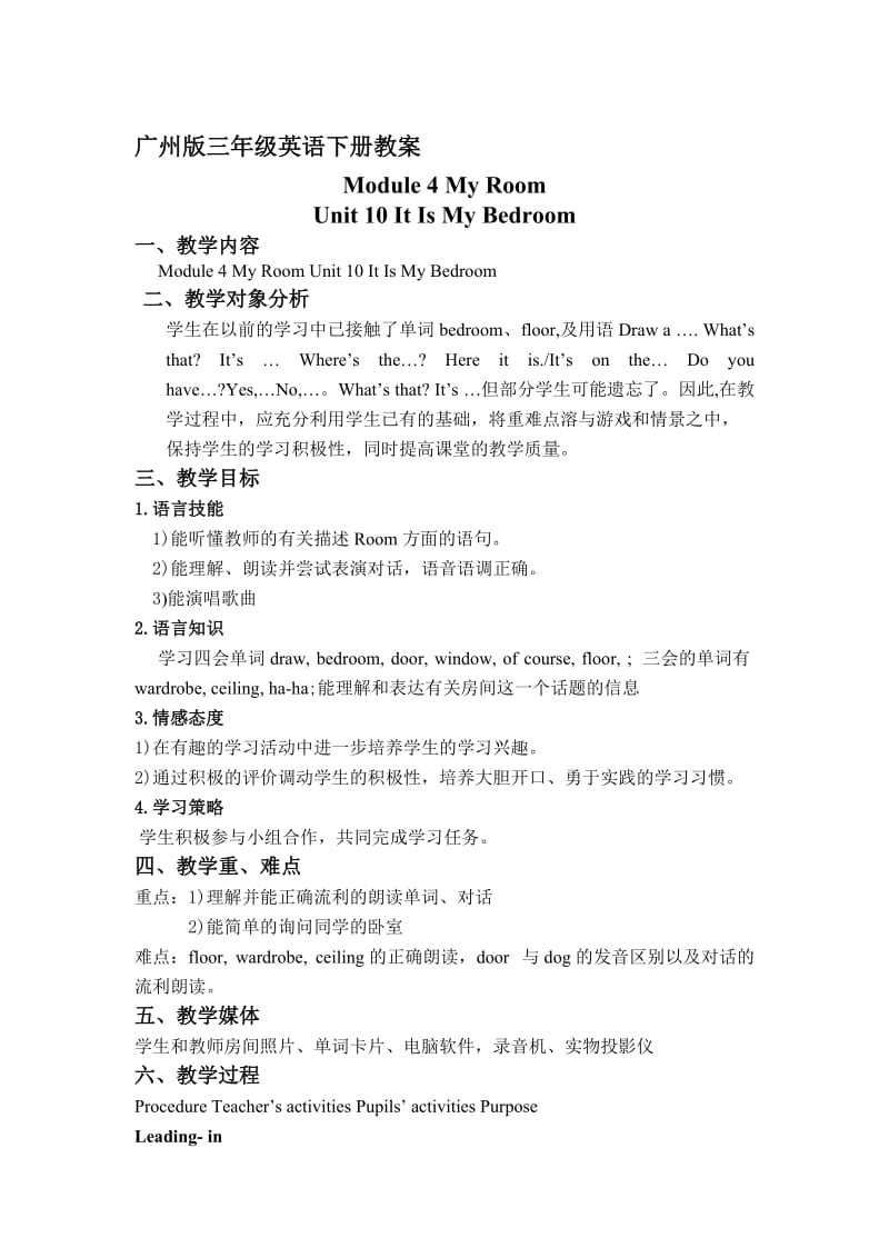 最新广州版英语三下MODULE 4《UNIT 1 It Is My Bedroom》word教案]名师精心制作教学资料.doc_第1页