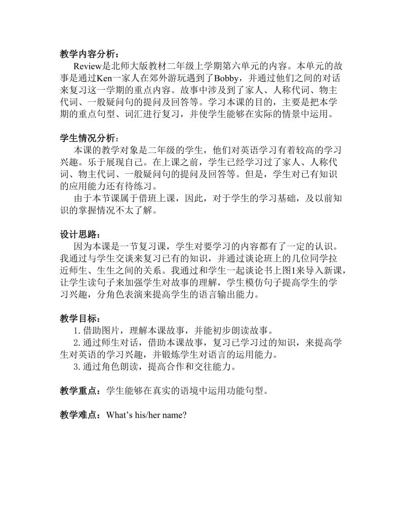 最新二年级上册第6单元review名师精心制作教学资料.doc_第2页