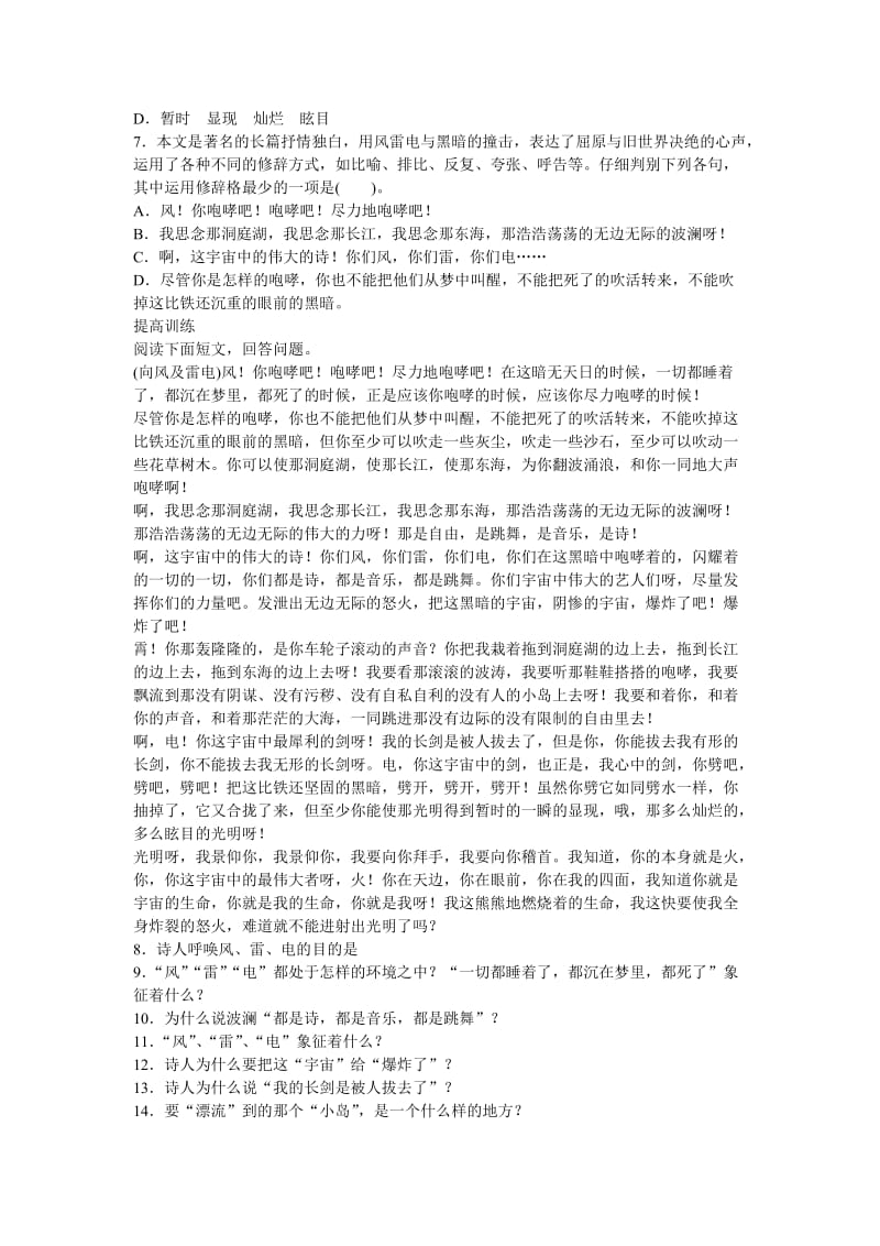 最新八年级下《雷电颂》同步训练名师精心制作教学资料.doc_第2页