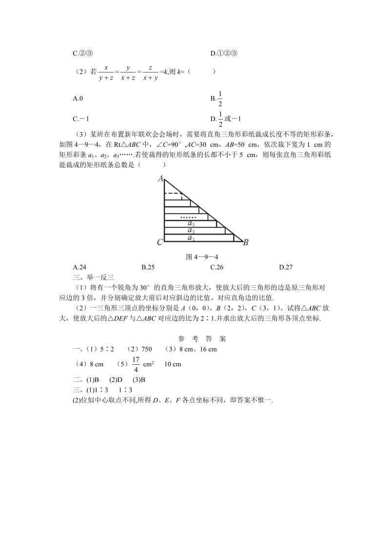 最新数学八年级下北师大版4.9图形的放大与缩小同步练习名师精心制作教学资料.doc_第2页